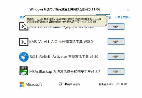 TSJH绿色单文件版，史上最全的Windows/Office激活工具合集！